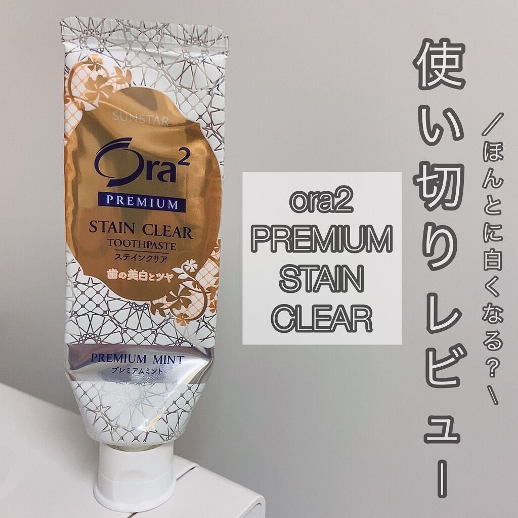 オーラツー プレミアム スティンクリアペースト プレミアムミント/オーラツー/歯磨き粉を使ったクチコミ(1枚目)