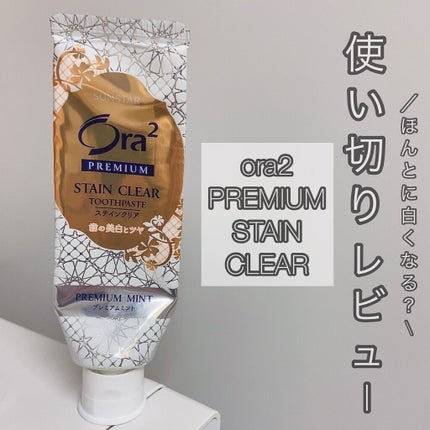 オーラツー プレミアム スティンクリアペースト プレミアムミント/オーラツー/歯磨き粉を使ったクチコミ(1枚目)