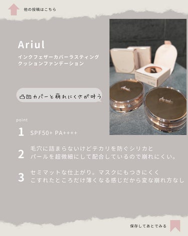 インクフェザーカバーラスティング クッションファンデーション/Ariul/クッションファンデーションを使ったクチコミ（5枚目）