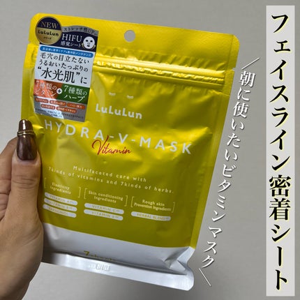 ルルルン ハイドラ V マスク/ルルルン/シートマスク・パックを使ったクチコミ(1枚目)