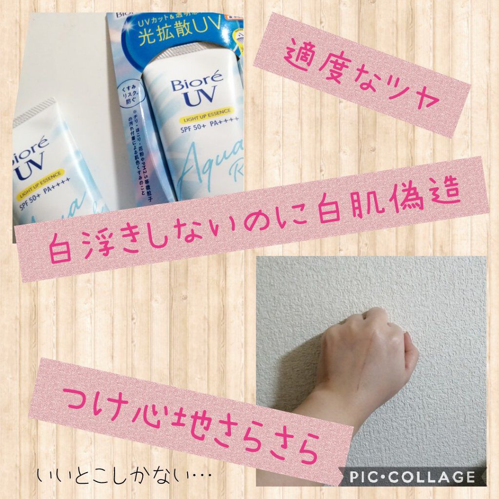 ビオレUV アクアリッチ ライトアップエッセンス/ビオレ/日焼け止めクリームを使ったクチコミ（1枚目）