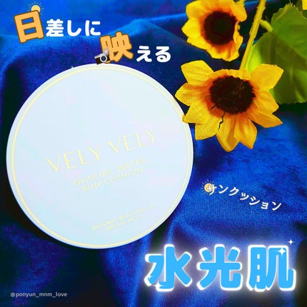 グラシアルウォーターサンクッション/VELY VELY/クッションファンデーションを使ったクチコミ(1枚目)