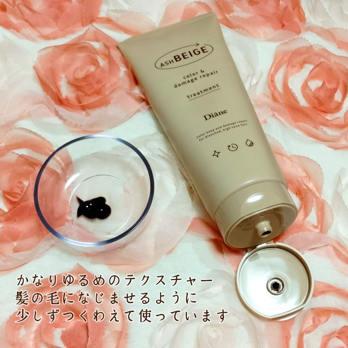 カラーシャンプー＆トリートメント トリートメント アッシュベージュ/ダイアン/市販シャンプーを使ったクチコミ（3枚目）