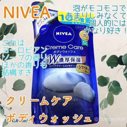 ニベア クリームケア ボディウォッシュ ヨーロピアンホワイトソープの香り/ニベア/ボディソープを使ったクチコミ(1枚目)