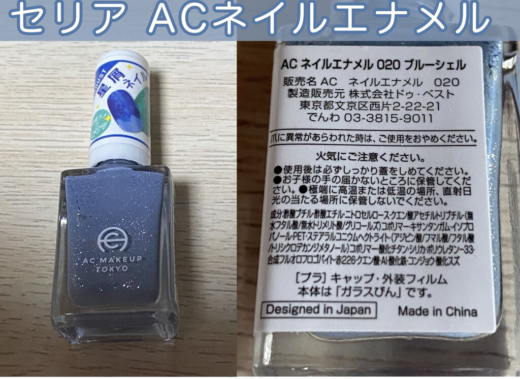 ACネイルエナメル 020 ブルーシェル/セリア/マニキュアを使ったクチコミ（1枚目）
