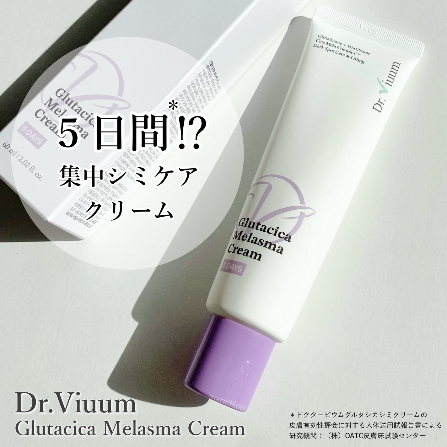 グルタシカ Mクリーム/Dr.Viuum/フェイスクリームを使ったクチコミ(1枚目)