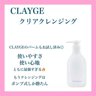 クリアクレンジング/CLAYGE/クレンジングジェルを使ったクチコミ（2枚目）