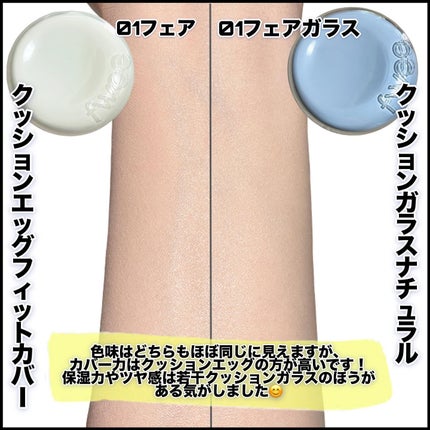 フィー クッションエッグフィットカバー/fwee/クッションファンデーションを使ったクチコミ(8枚目)