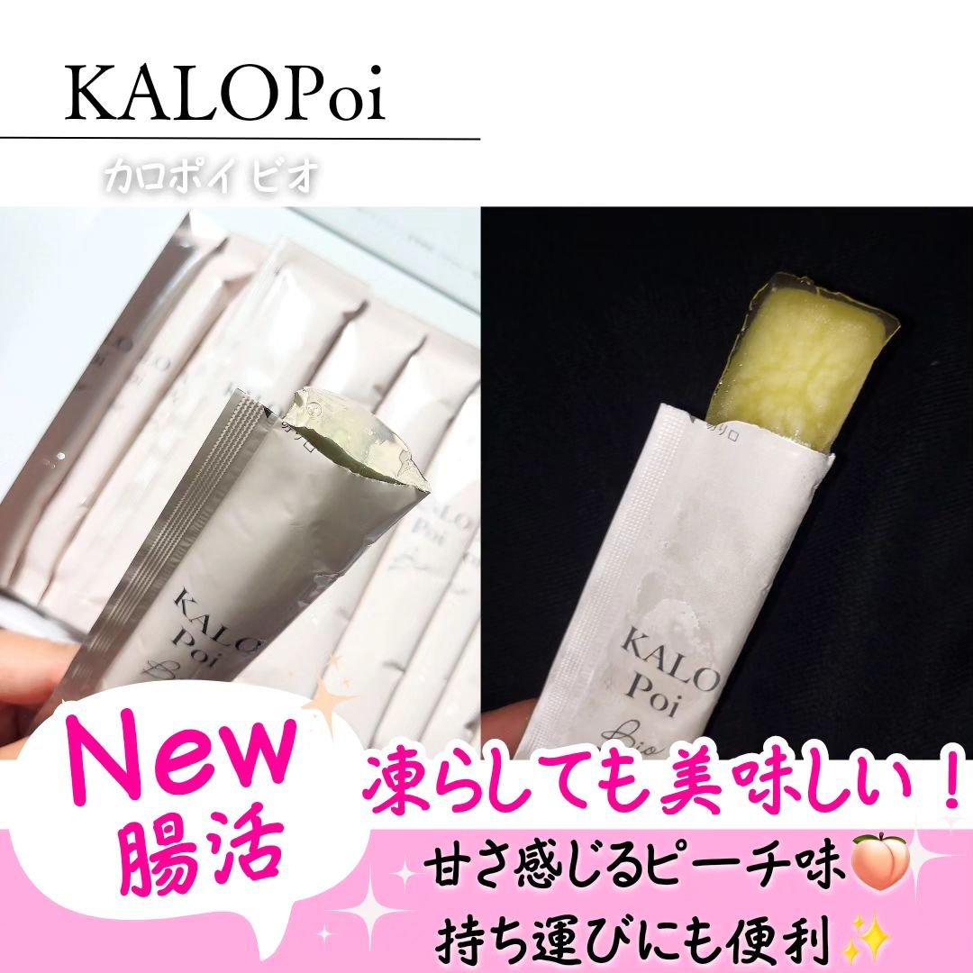 KALOPoi Bio/HANAKOLLECTION/食品を使ったクチコミ（3枚目）