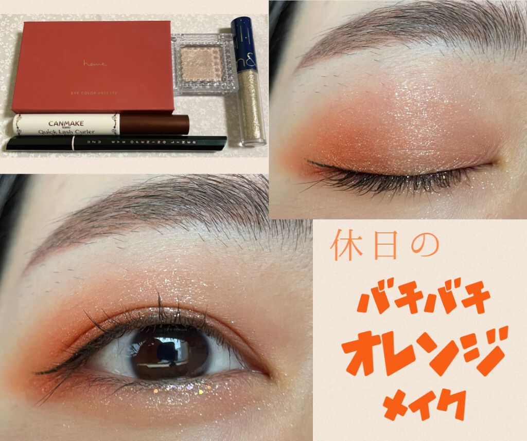 クイックラッシュカーラーER/キャンメイク/マスカラ下地を使ったクチコミ（1枚目）