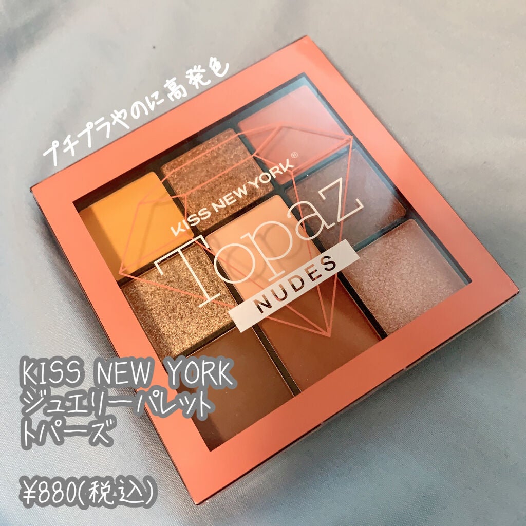 ジュエリーパレット/KISS NEW YORK/アイシャドウパレットを使ったクチコミ(1枚目)