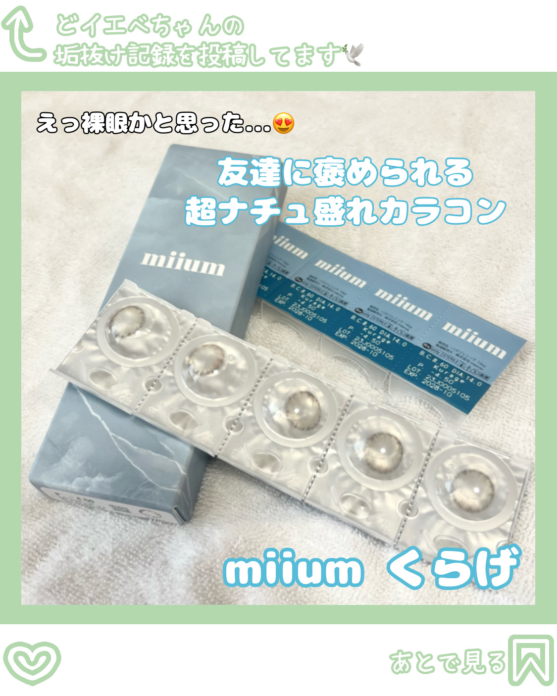 miium 1day/miium/ワンデー（１DAY）カラコンを使ったクチコミ（1枚目）