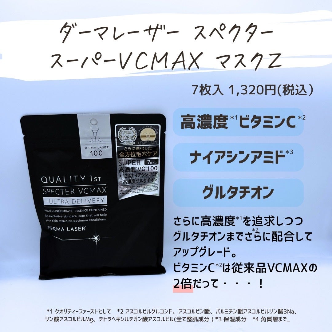 とまと村長@化粧品研究者 on LIPS 「今度は…最高峰*1マスク!リニューアルと同時に販売店舗も増える..」(4枚目)