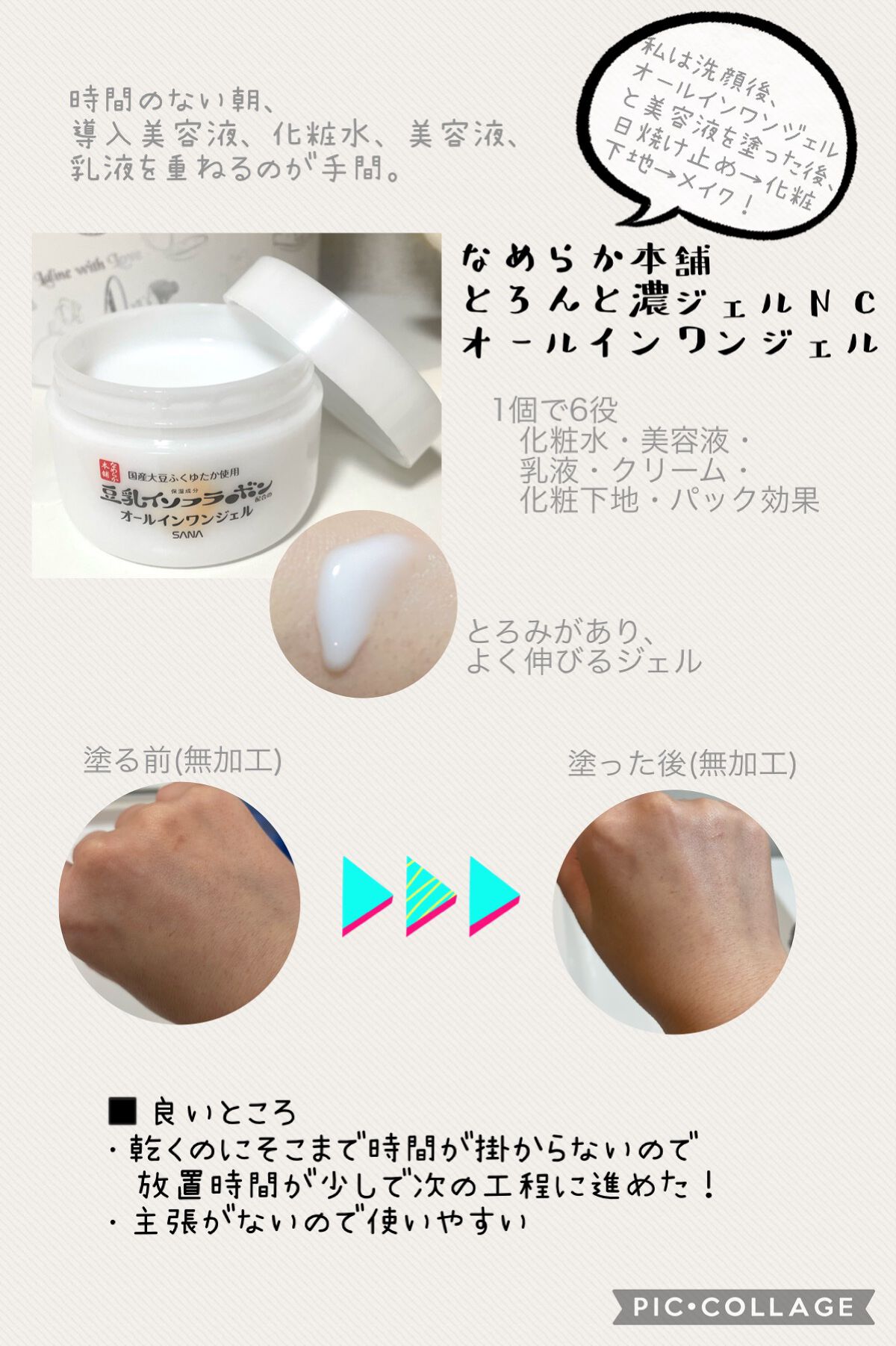 とろんと濃ジェル NC /なめらか本舗/オールインワン化粧品を使ったクチコミ(2枚目)