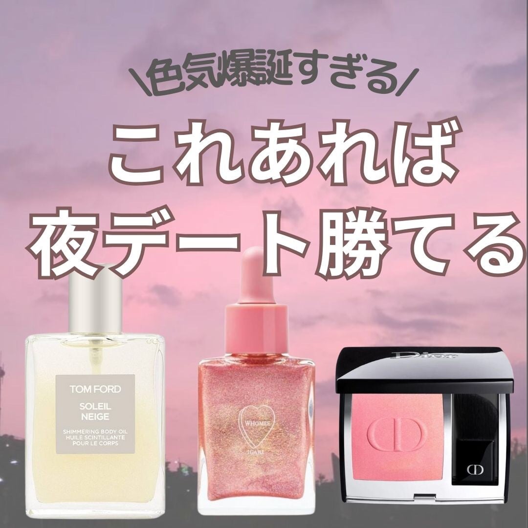 ソレイユ ネージュ シマリング ボディ オイル/TOM FORD BEAUTY/ボディオイルを使ったクチコミ(1枚目)