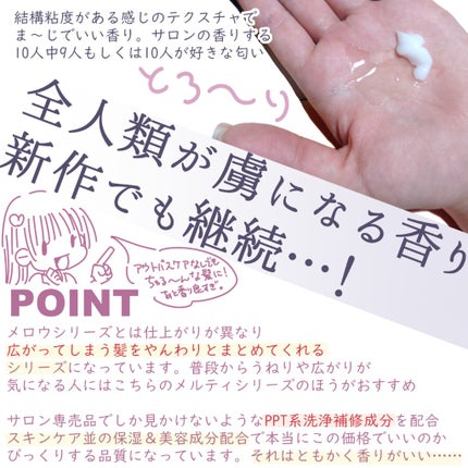 プリュスオー メルティシャンプー/メルティトリートメント/plus eau/市販シャンプーを使ったクチコミ(2枚目)