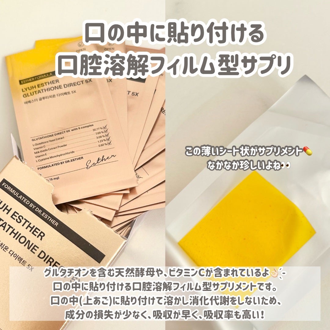 ヨエスターグルタチオンダイレクト5X/ESTHER FORMULA/美容サプリメントを使ったクチコミ(3枚目)