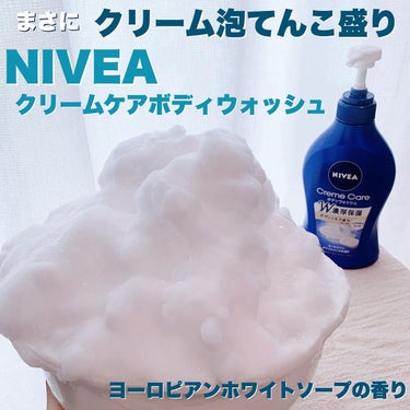 ニベア クリームケア ボディウォッシュ ヨーロピアンホワイトソープの香り 本体 480ml/ニベア/ボディソープを使ったクチコミ（1枚目）