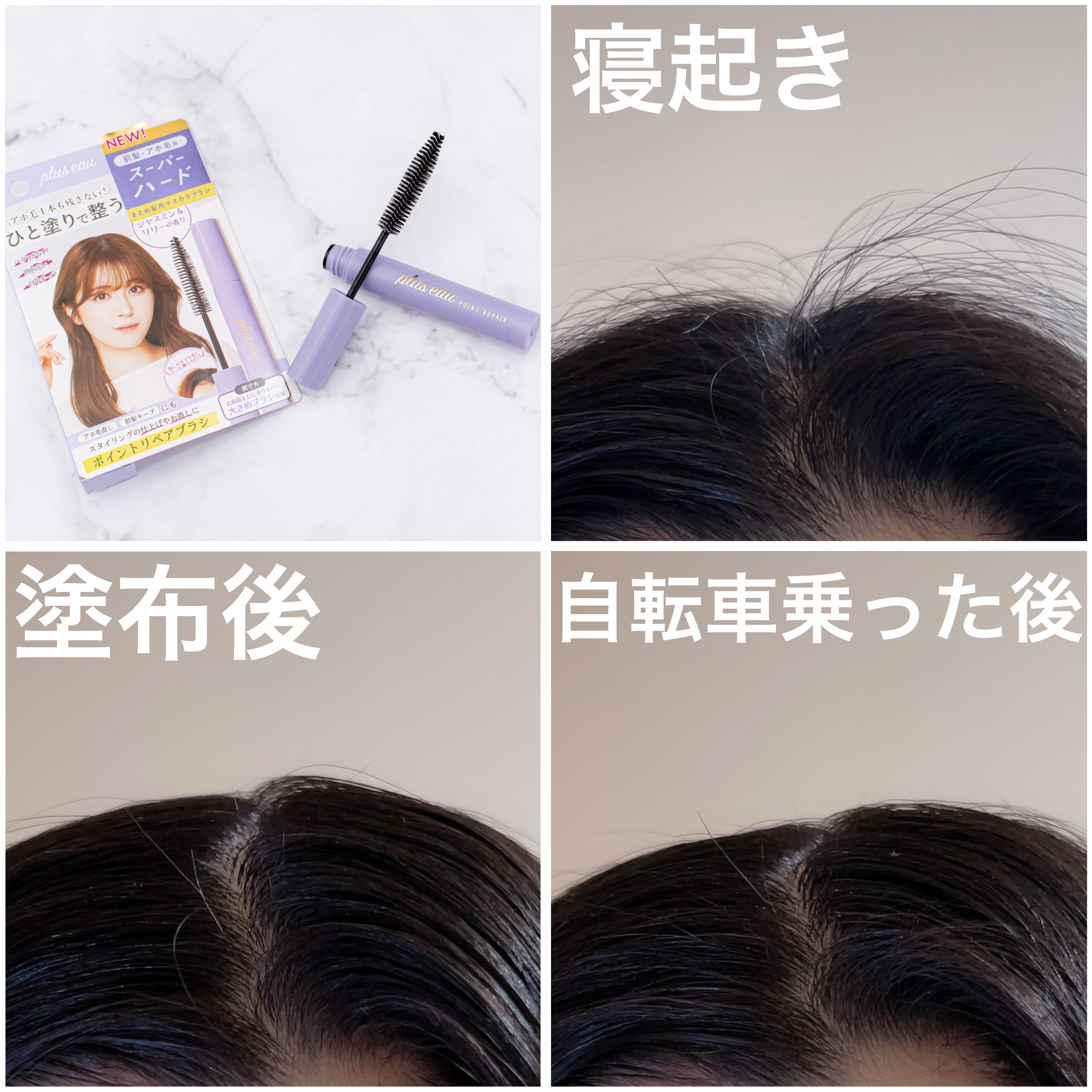 ポイントリペア スーパーハード/plus eau/ヘアジェルを使ったクチコミ（3枚目）