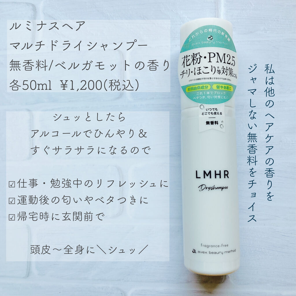 ルミナスヘア　ドライシャンプー/avex beauty method/ヘアミストを使ったクチコミ（2枚目）