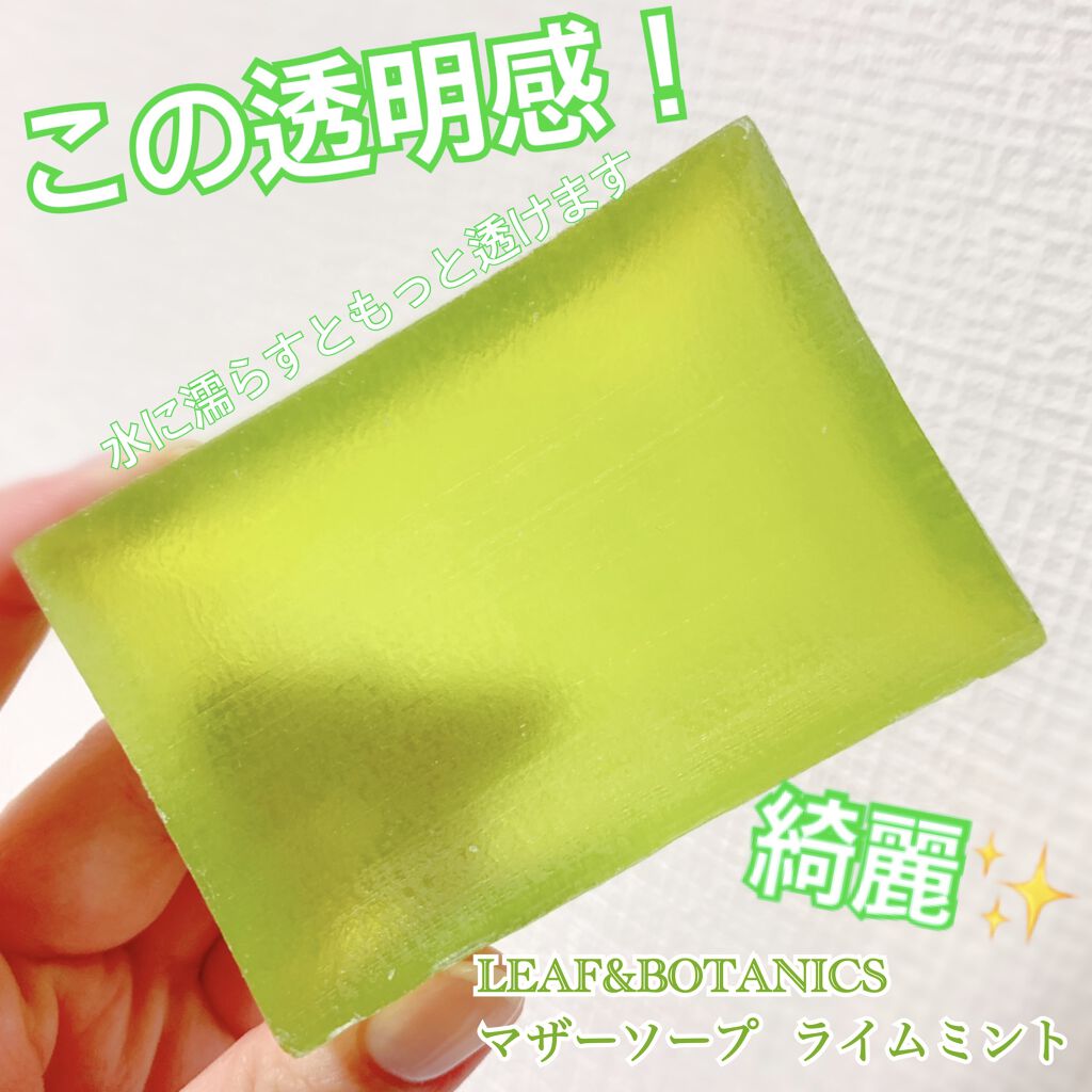 マザーソープ ライムミント/LEAF＆BOTANICS /洗顔石鹸を使ったクチコミ（2枚目）