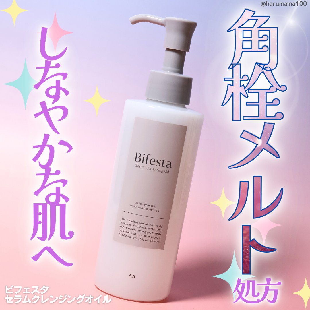 セラムクレンジングオイル/ビフェスタ/オイルクレンジングを使ったクチコミ（1枚目）