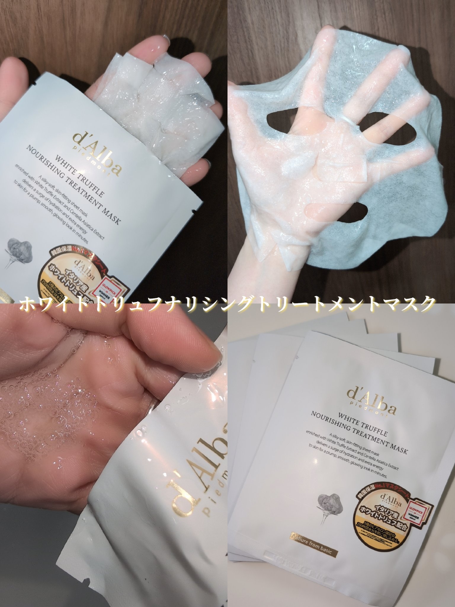 ホワイトトリュフナリシングトリートメントマスク/ダルバ/シートマスク・パックを使ったクチコミ（2枚目）