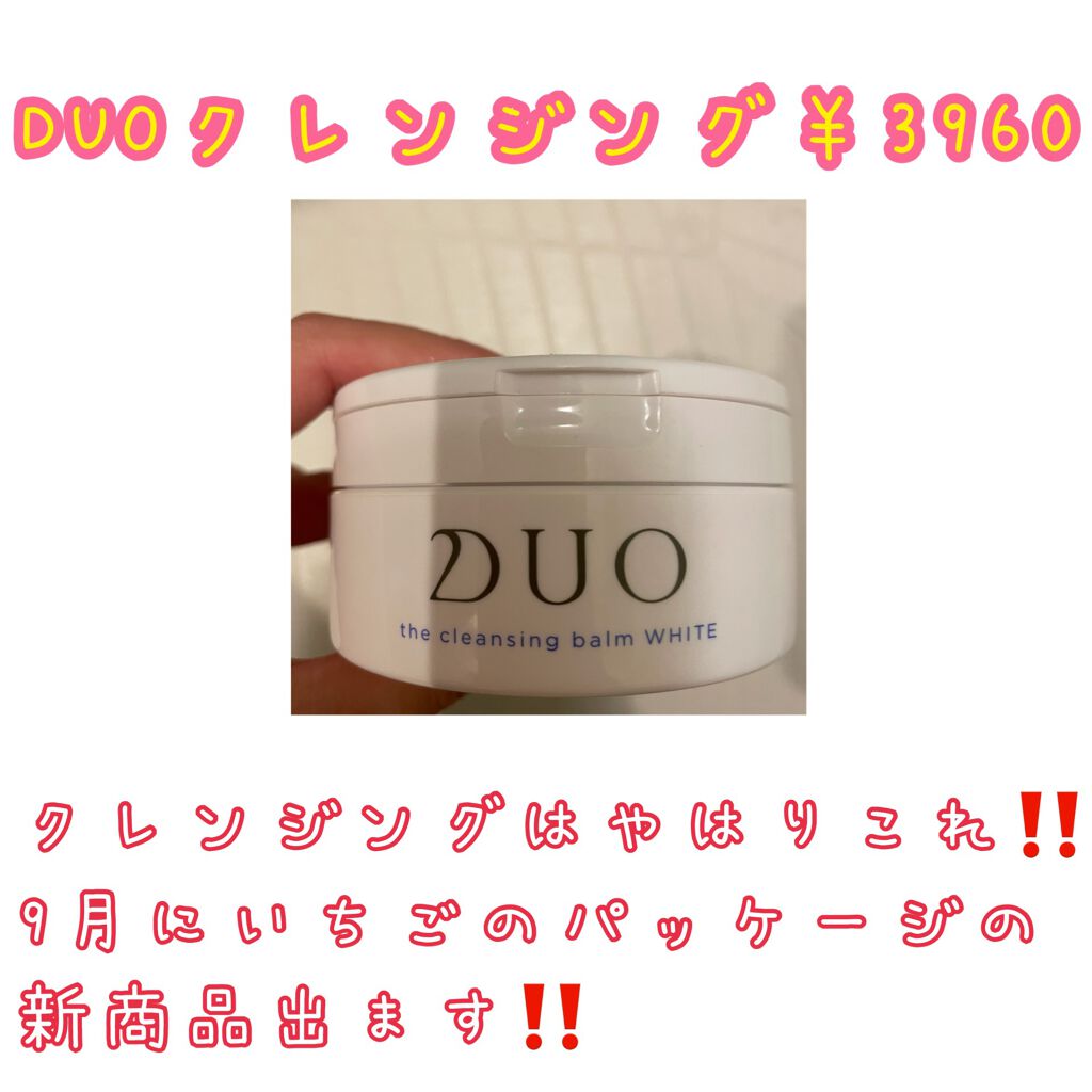 デュオ ザ クレンジングバーム ホワイトa/DUO/クレンジングバームを使ったクチコミ（2枚目）