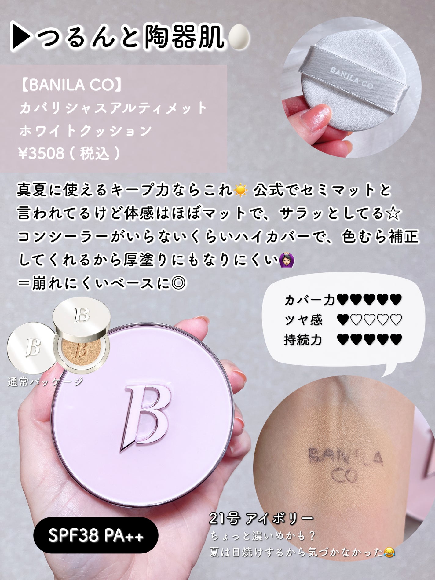 プロテーラービーベルベットカバークッション/espoir/クッションファンデーションを使ったクチコミ(7枚目)