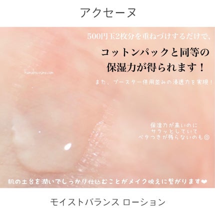 モイストバランス ローション/ACSEINE/化粧水を使ったクチコミ(4枚目)