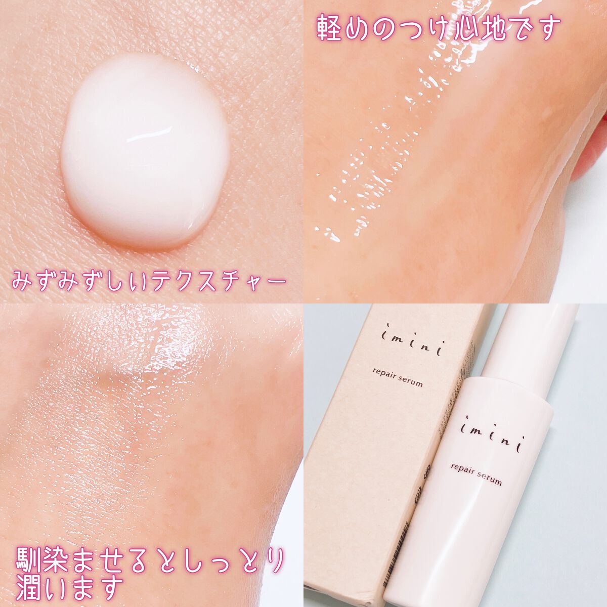 imini リペアセラム/imini/オールインワン化粧品を使ったクチコミ(4枚目)