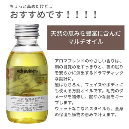 オーセンティック オイル/ダヴィネス/ボディオイルを使ったクチコミ(4枚目)