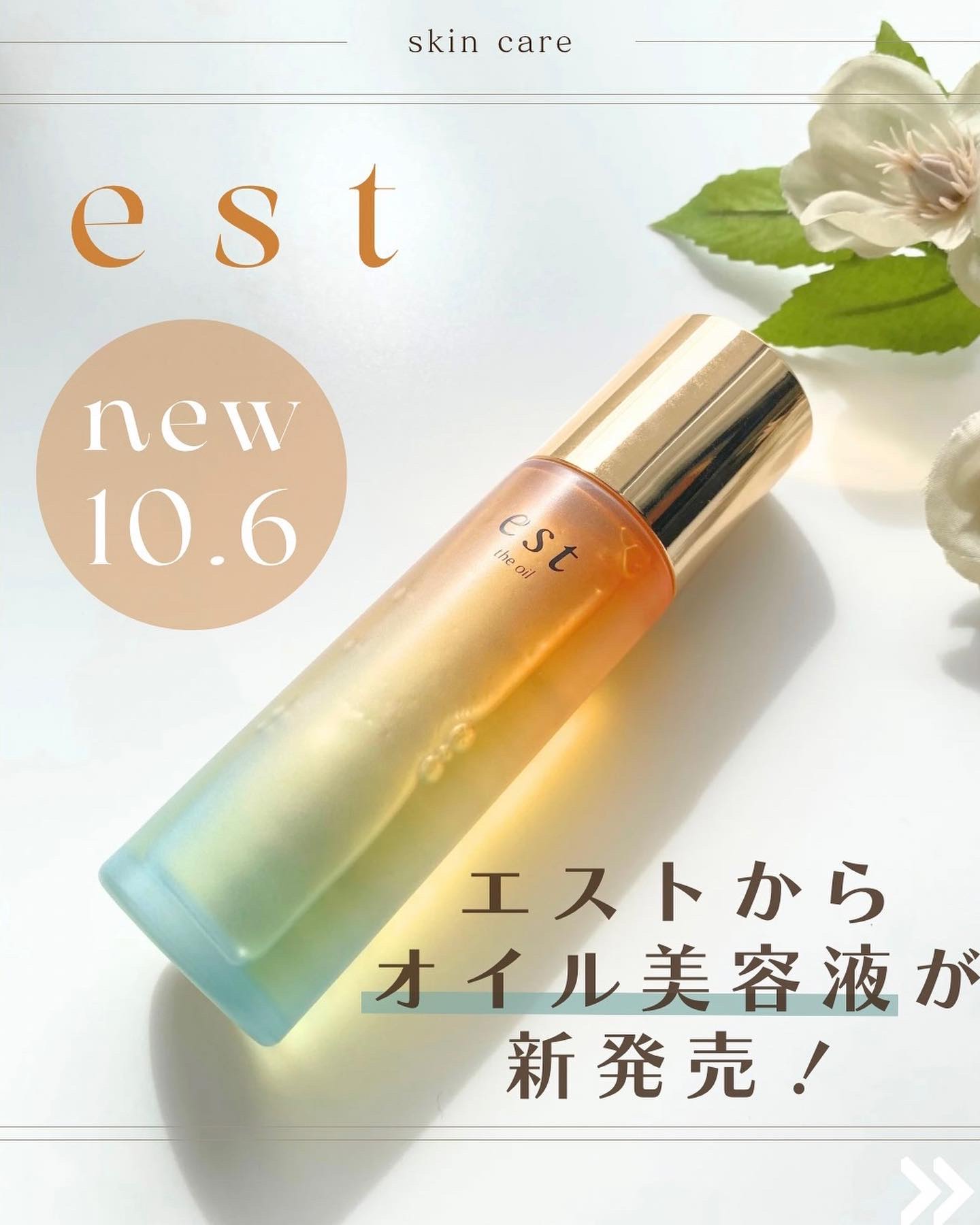 ザ オイル/est/フェイスオイルを使ったクチコミ（1枚目）