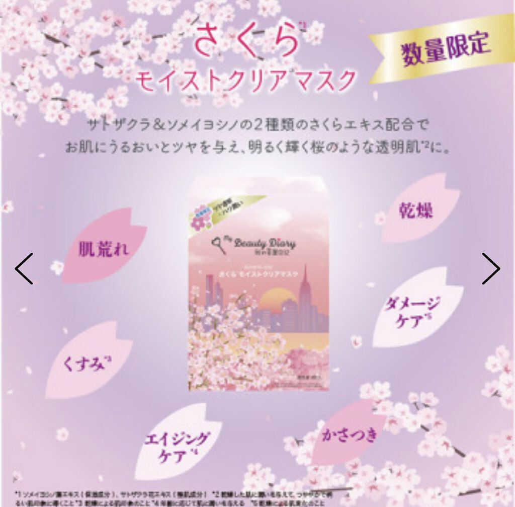 我的美麗日記（私のきれい日記） さくらクリアマスク(シートマスク・パック)/我的美麗日記/シートマスク・パックを使ったクチコミ（2枚目）