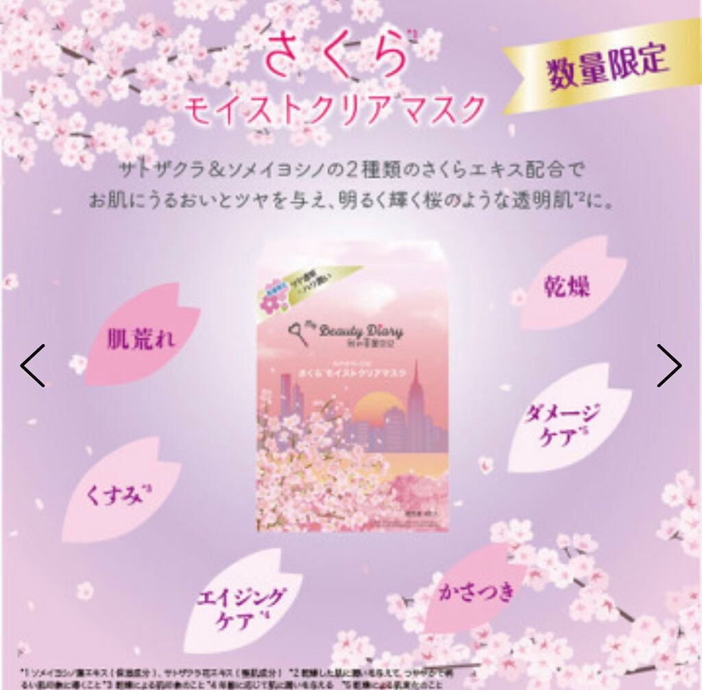 我的美麗日記(私のきれい日記) さくらクリアマスク(シートマスク・パック)/我的美麗日記/シートマスク・パックを使ったクチコミ(2枚目)