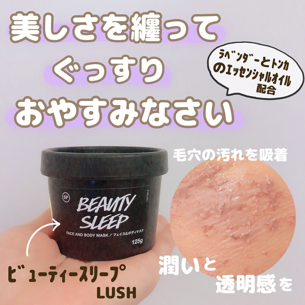 ビューティ スリープ/ラッシュ/洗い流すパック・マスクを使ったクチコミ（1枚目）
