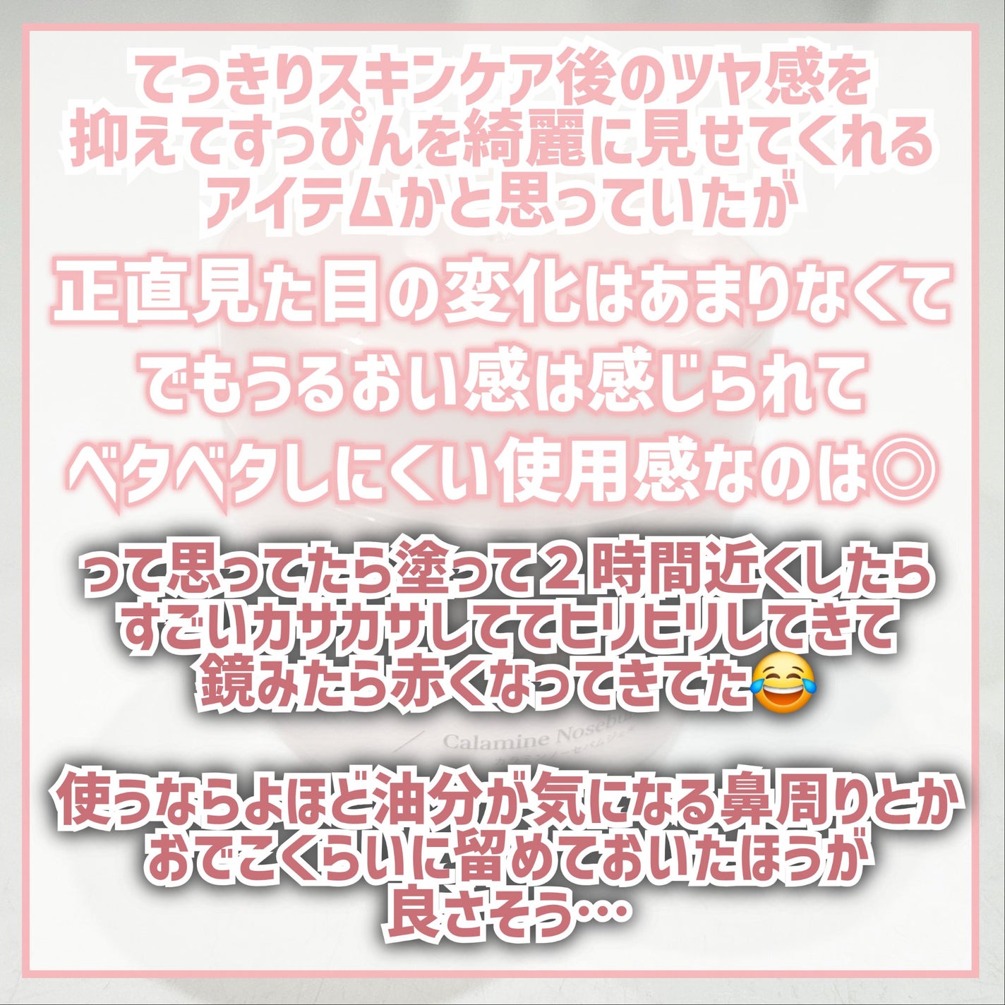 カラミー カラミンノーセバムジェル/Calamee/フェイスクリームを使ったクチコミ(10枚目)