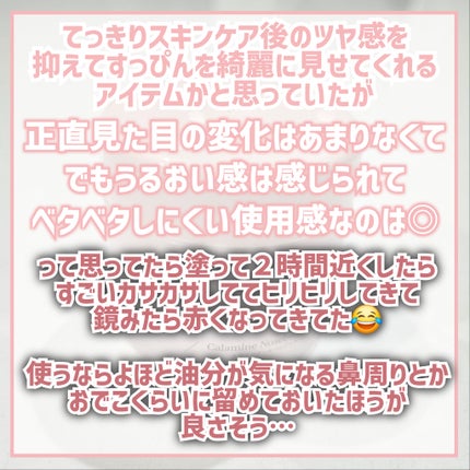 カラミー カラミンノーセバムジェル/Calamee/フェイスクリームを使ったクチコミ(10枚目)