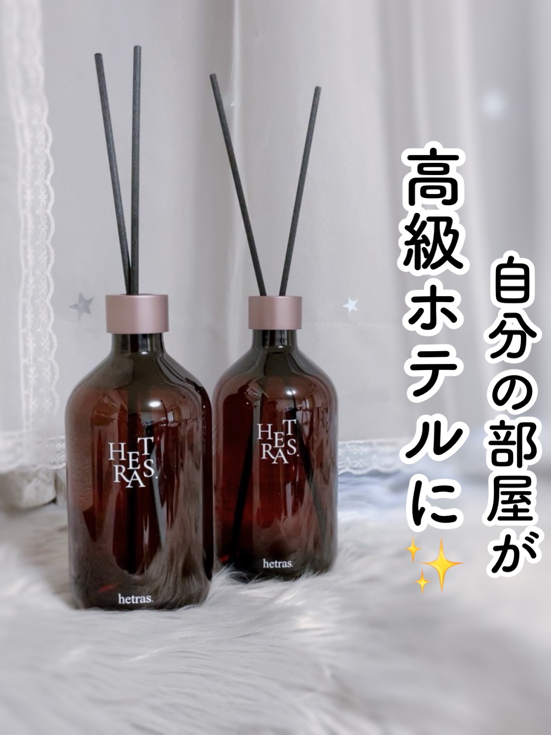 プレミアムディフューザー/hetras/ルームフレグランスを使ったクチコミ（1枚目）