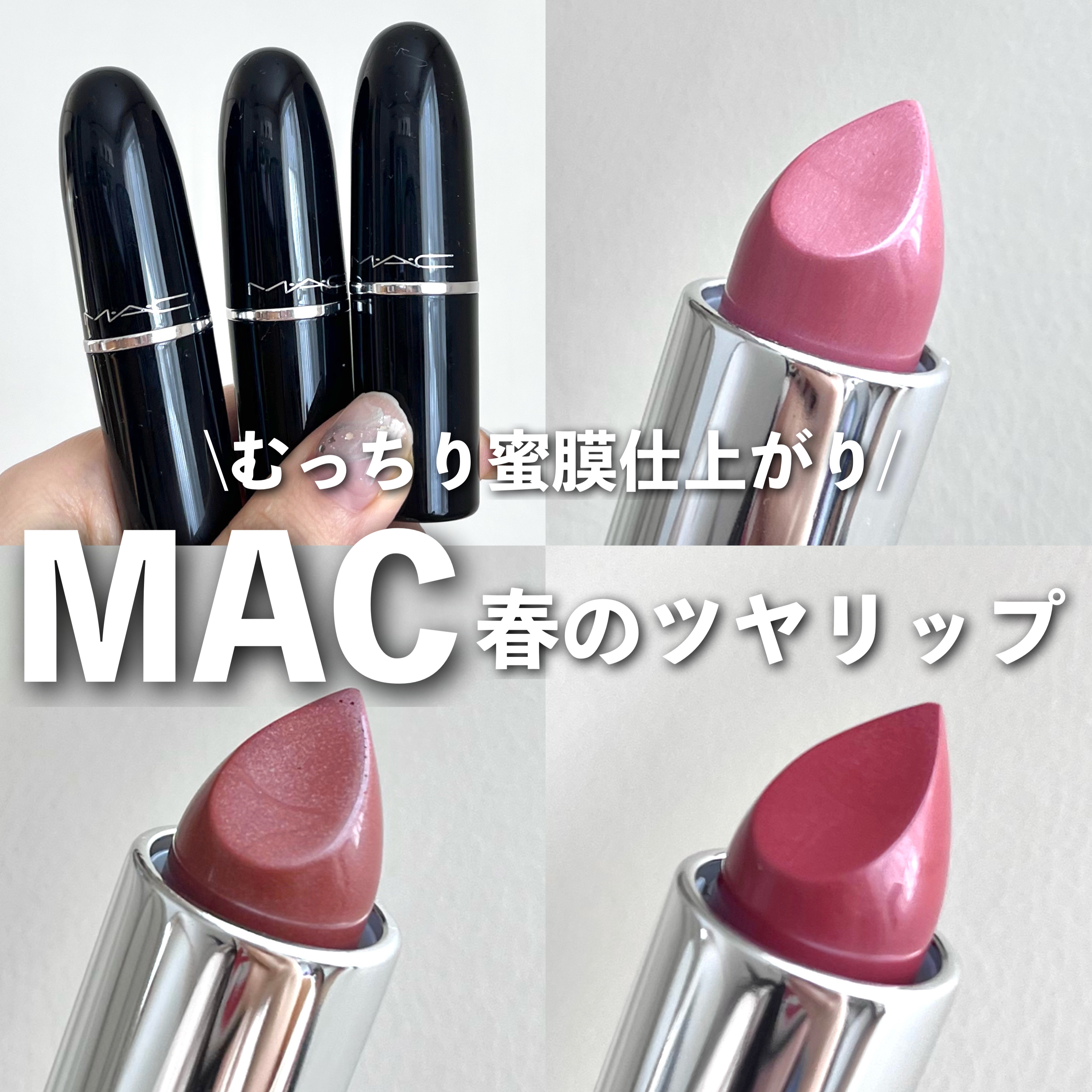 ラスターガラス リップスティック｜M・A・Cの口コミ - 🏷｜M・A・C