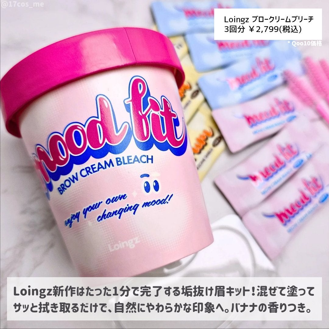 ブロークリームブリーチ/Loingz/その他アイブロウを使ったクチコミ(2枚目)