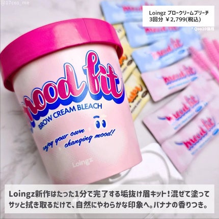 ブロークリームブリーチ/Loingz/その他アイブロウを使ったクチコミ(2枚目)