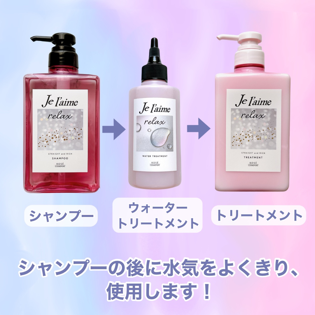 リラックス ミッドナイトリペア シャンプー／ヘアトリートメント (ストレート＆リッチ)/Je l'aime/市販シャンプーを使ったクチコミ（3枚目）