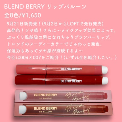 ブレンドベリー リップバルーン/BLEND BERRY/口紅を使ったクチコミ(2枚目)
