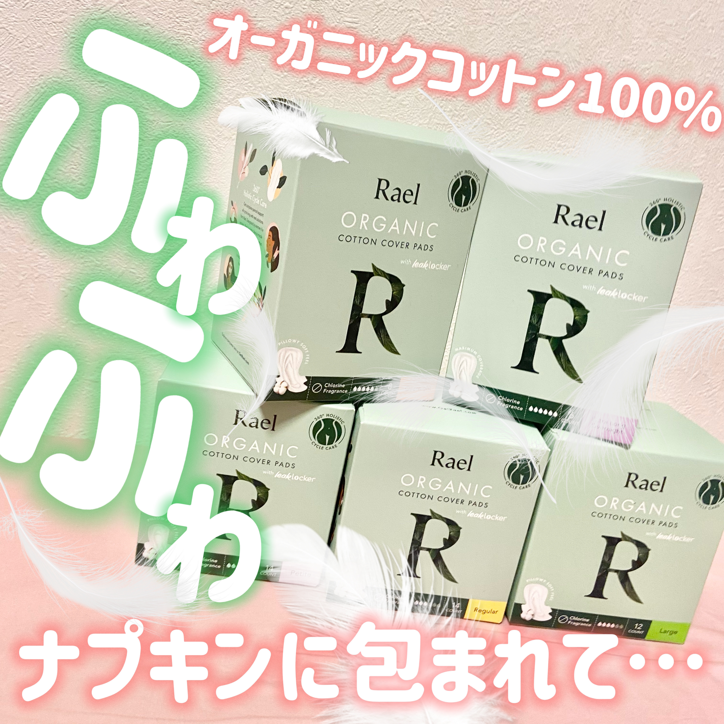 Rael オーガニックコットンカバーパッド/Rael/コットンを使ったクチコミ（1枚目）