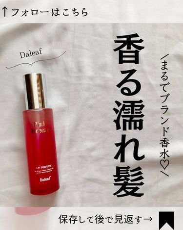 LPT Perfume Polish Oil Pink Breeze/Daleaf/その他スタイリングを使ったクチコミ（1枚目）