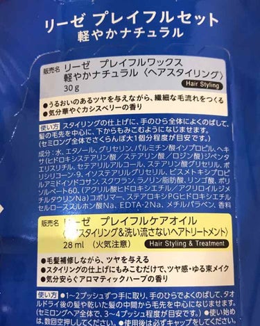 プレイフルワックス 軽やかナチュラル/リーゼ/ヘアワックス・クリームを使ったクチコミ（2枚目）