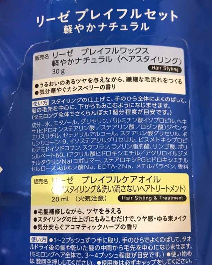 プレイフルケアオイル/リーゼ/ヘアオイルを使ったクチコミ(2枚目)