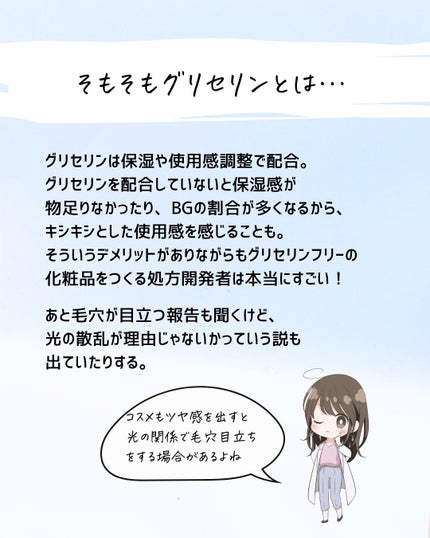 とまと村長@化粧品研究者 on LIPS 「グリセリンフリーがきてる?最近、化粧品のHPを見ていてもグリセ..」(7枚目)