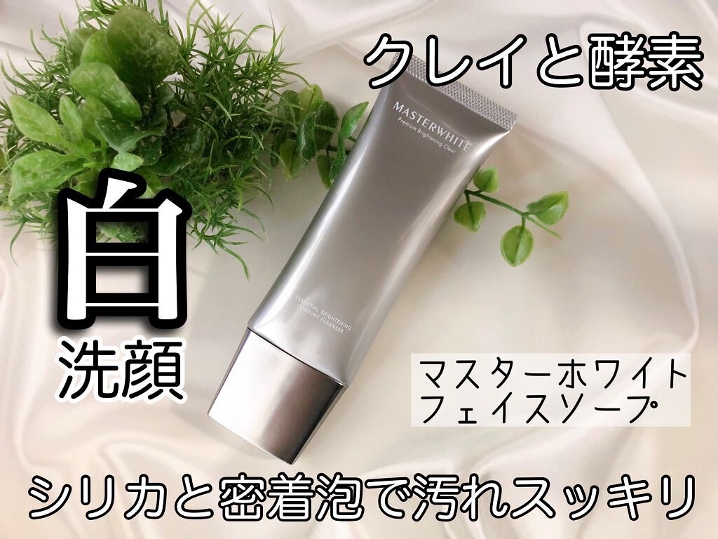 マスターホワイト フェイスソープ/ヴィジョンステイト/洗顔フォームを使ったクチコミ（1枚目）